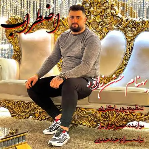 اضطراب
